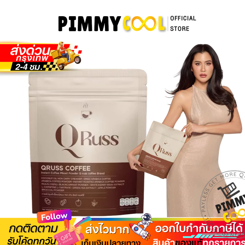 พร้อมส่ง ✅ Q Russ Coffee คิว รัสส์ คอฟฟี่ กาแฟปูไปรยา กลมกล่อม อร่อย กาแฟชงดื่ม 1 ห่อ 30 ซอง