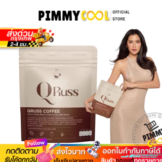 พร้อมส่ง ✅ Q Russ Coffee คิว รัสส์ คอฟฟี่ กาแฟปูไปรยา กลมกล่อม อร่อย กาแฟชงดื่ม 1 ห่อ 30 ซอง