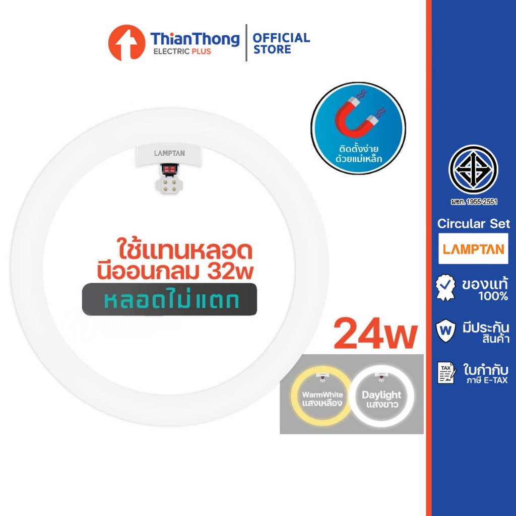 Lamptan หลอดนีออนกลม LED Circular Set 24W (หลอดพลาสติก ไม่แตก)