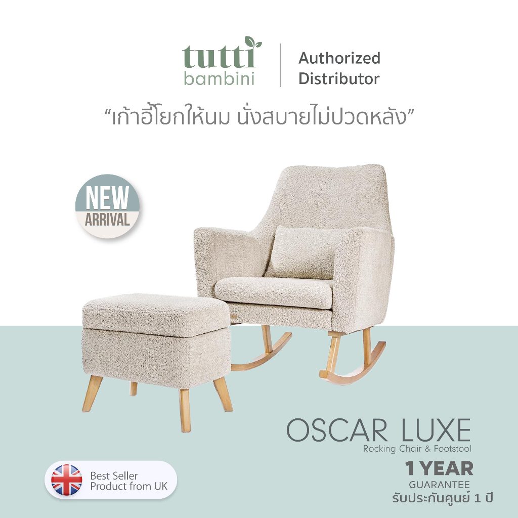 ใหม่ ! Tutti Bambini Oscar Luxe Rocking Chair & Footstool เก้าอี้โยกให้นม จากอังกฤษ