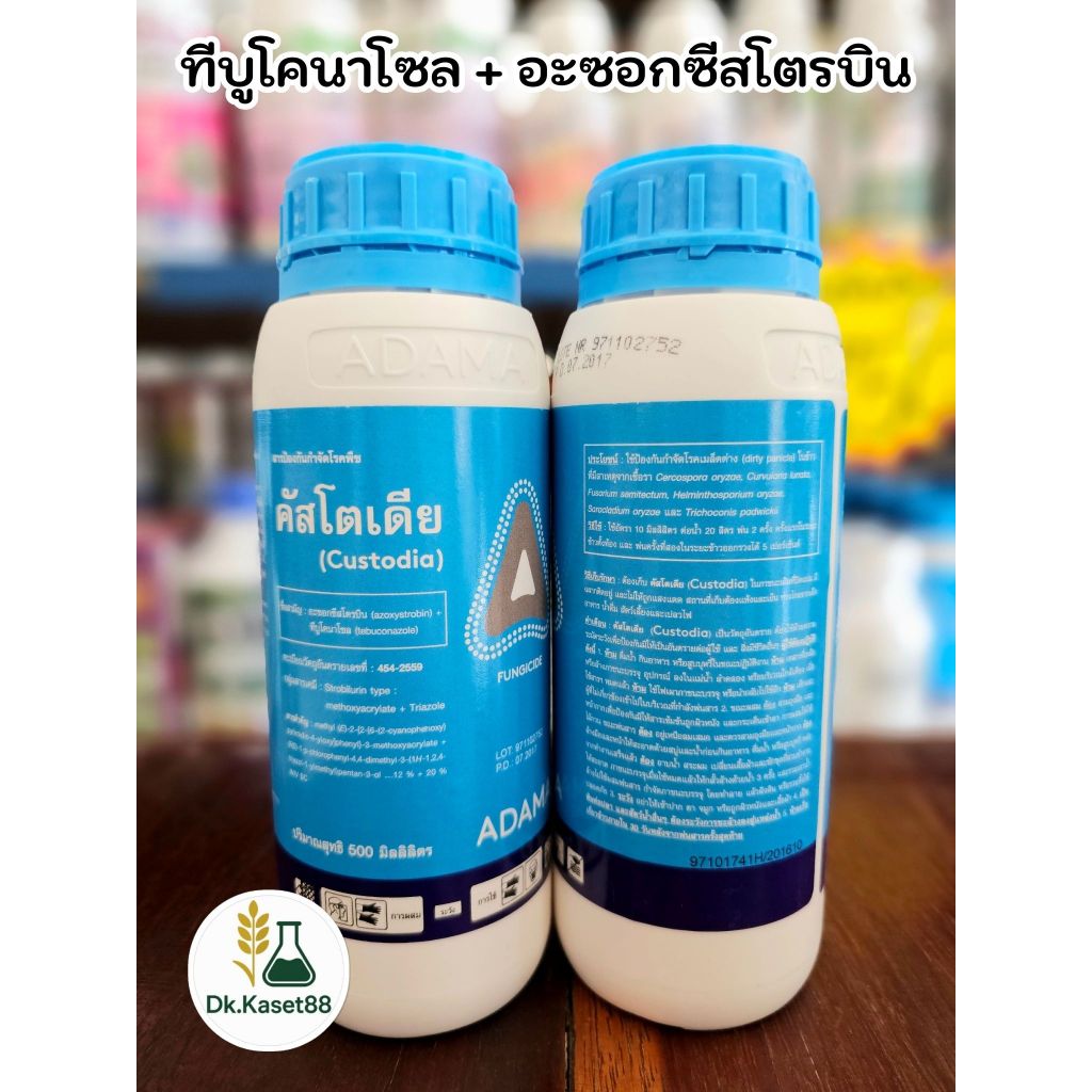 คัสโตเดีย (ทีบูโคนาโซล+อะซอกซีสโตรบิน) ตรา อดามา ป้องกันกำจัดโรคราในนาข้าว 500 มิลลิลิตร
