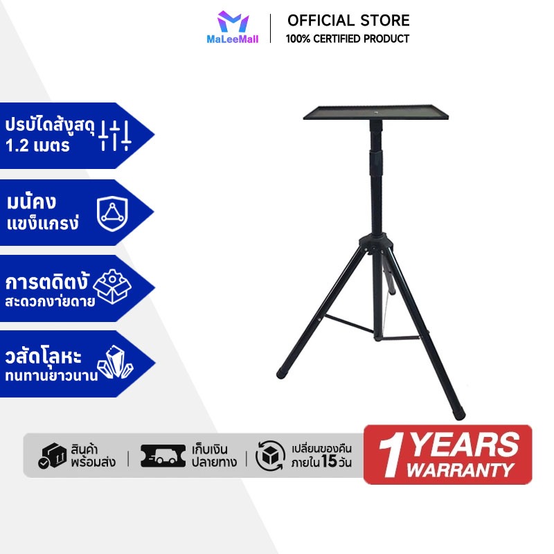 ขายึดโปรเจคเตอร์  Projector Stand ปรับได้ 60cm-120cmโต๊ะวา โปรเจคเตอร์ อลูมิเนียมอัลลอยด์