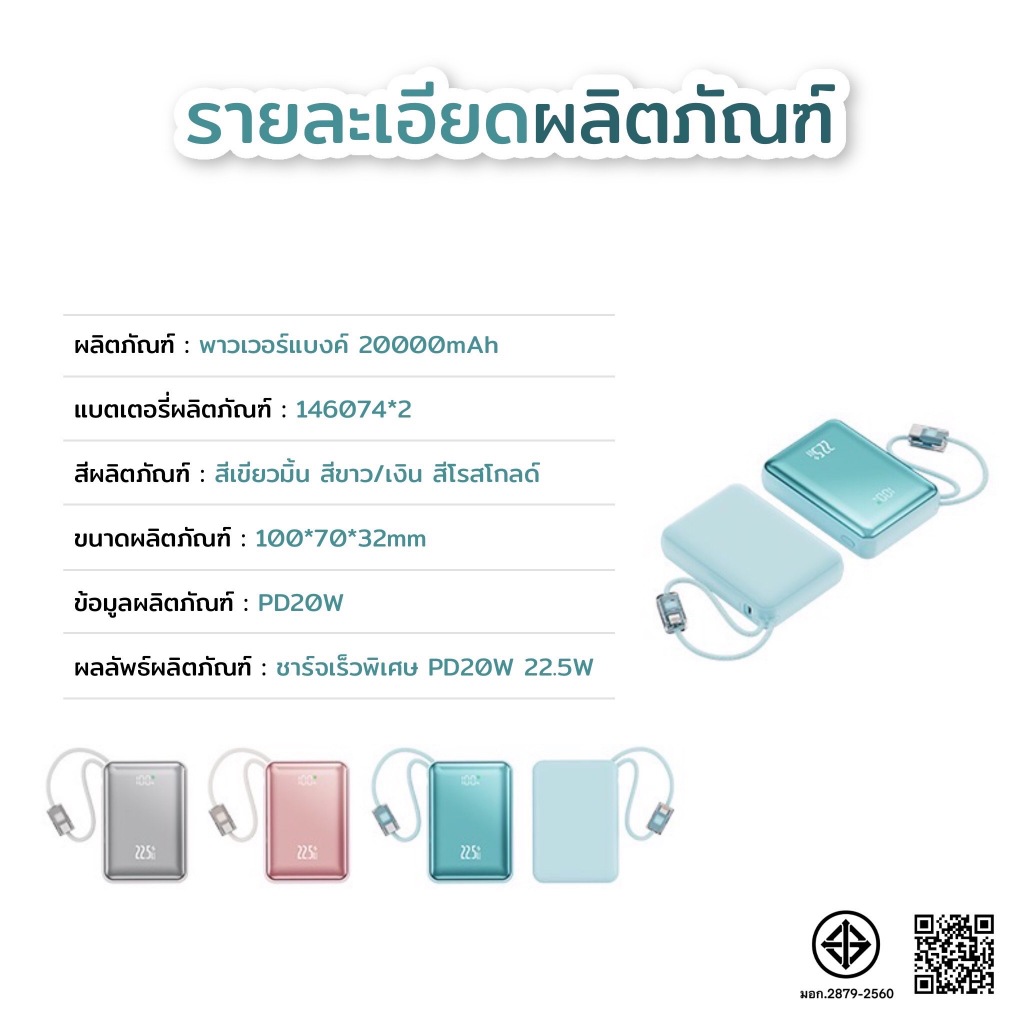 PowerBank 20000mAh ขนาดกะทัดรัด พกพาสะดวก ชาร์จเร็ว PD 22.5W พร้อมสายชาร์จเร็ว Lightning + Type-C รูปที่ 7