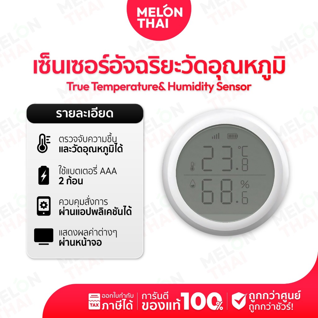 [ SALE เคลียร์สต็อค ] TrueLivingTECH Temperature & Humidity Sensor ตรวจวัดอุณหภูมิและความชื้น ( By Shopee Melonthai )