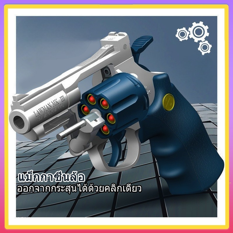 ของเล่นชาย Revolver ปืนอัดลม กระสุนโฟม เกมยุทธวิธี ปืนพกลูกโม่