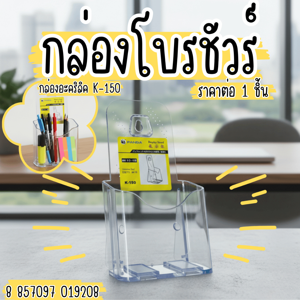 *ขายดี* กล่องโบรชัวร์ กล่องใส่โบรชัวร์ A4 A5 และ A6 (A4พับ3) กล่องอะคริลิคใสหนา 2 มม ใส่แผ่นพับ ตั้งโต๊ะ ติดผนัง ดูดี