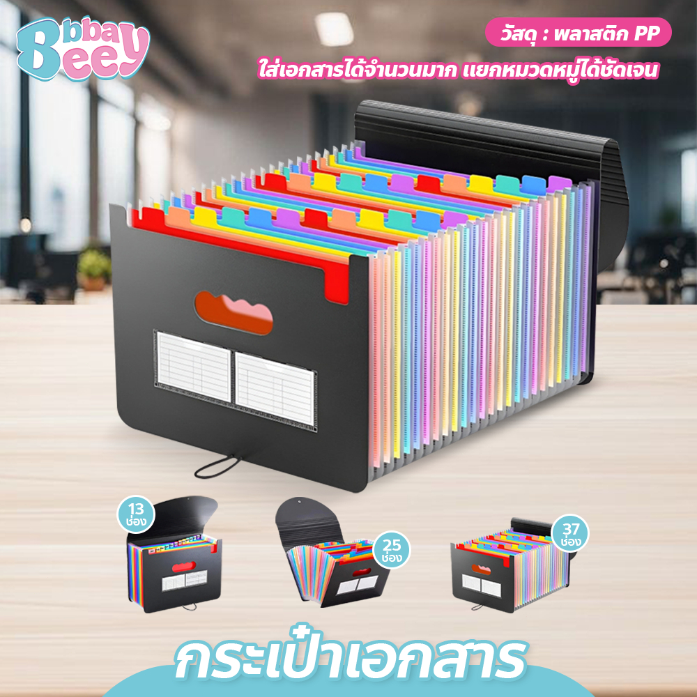 กระเป๋าเอกสาร PVC 13/25/37ช่อง พร้อมฝาปิด น้ำหนักเบา พกพาง่าย ใช้งานสะดวก