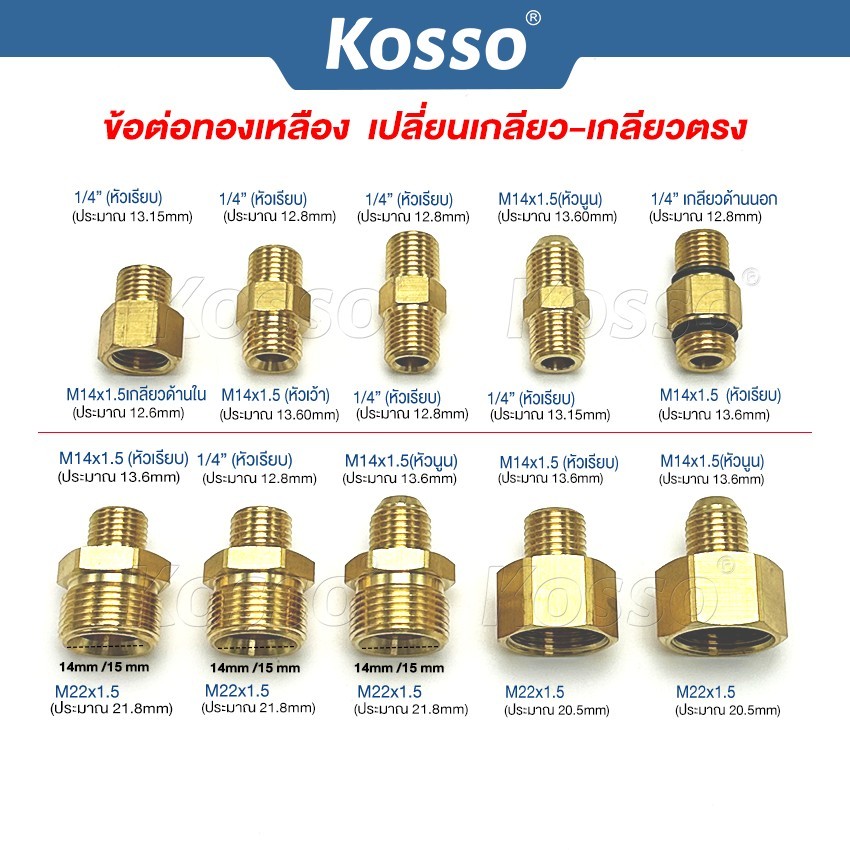 Kosso 1ชิ้น ข้อต่อทองเหลือง เปลี่ยนเกลียว สายฉีดนํ้าแรงดันสูง สายเครื่องฉีดน้ำแรงดันสูง สายฉีดน้ำ #K49