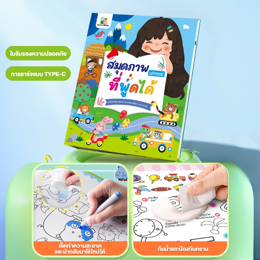 หนังสือนิทานมีเสียง ระบายสีได้ - หนังสือเด็ก พูดได้ ร้องเพลงได้ ไทย-อังกฤษ | ของขวัญสำหรับเด็ก 4-10 ปี - รูปที่ 4