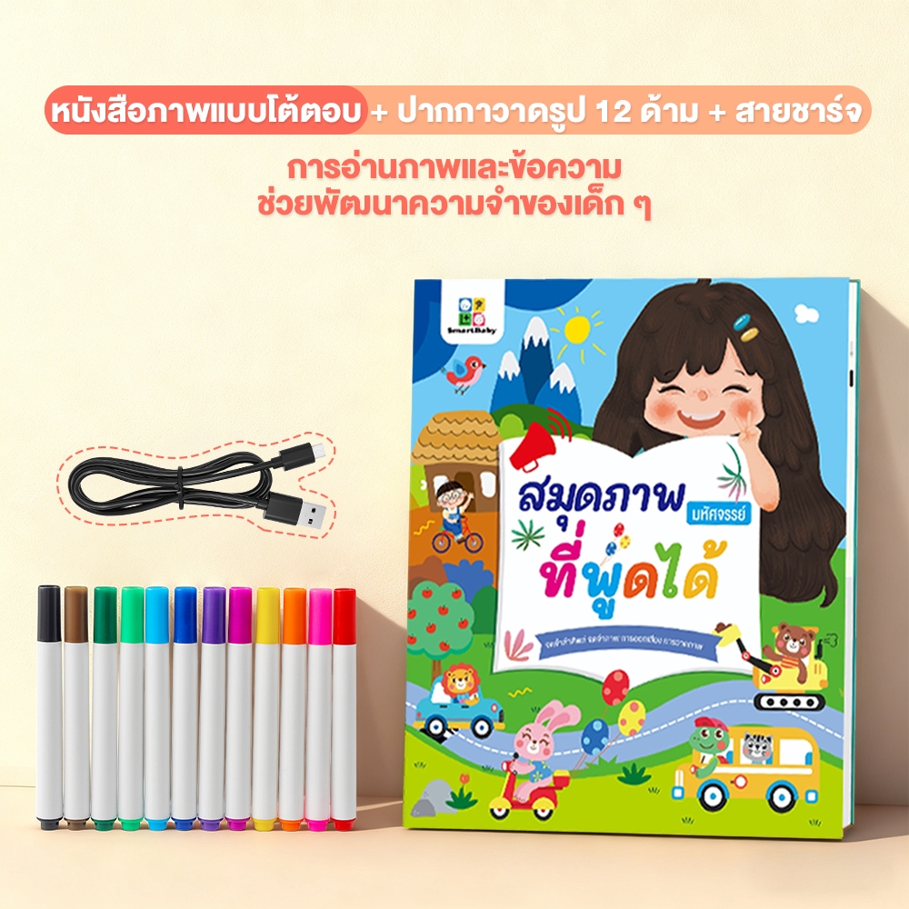 หนังสือนิทานมีเสียง ระบายสีได้ - หนังสือเด็ก พูดได้ ร้องเพลงได้ ไทย-อังกฤษ | ของขวัญสำหรับเด็ก 4-10 ปี - รูปที่ 7