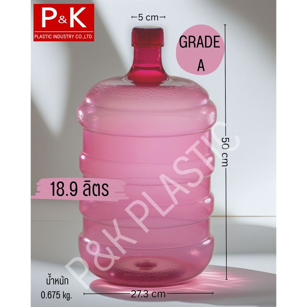 ถังน้ำดื่ม ถังใส PET ขนาด 18.9 ลิตร ฝาเกลียว (สีชมพูบานเย็น) 1 ใบ  สั่งสินค้าได้ครั้งละ 3 ใบ