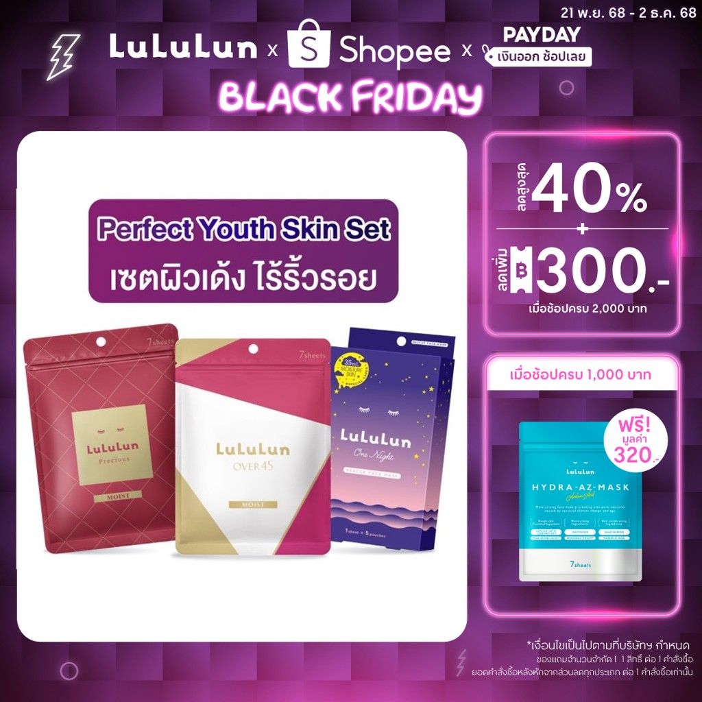LuLuLun Perfect Youth Skin Set เซทผิวเด้ง ไร้ริ้วรอย