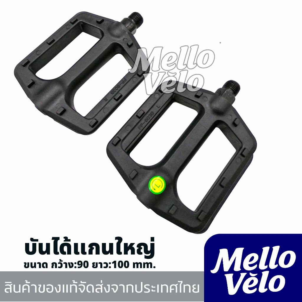 บันไดจักรยานแกนใหญ่ Bicycle Pedal แกน14mm.เหมาะสำหรับจักรยานทุกรูปแบบ/สินค้าส่งจากไทย
