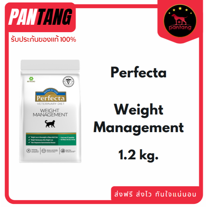 Perfecta Weight Management อาหารประกอบการักษาโรคอ้วน สำหรับสุนัขและแมว  ขนาด 1.2-1.5กก ราคา ถูกที่สุด ดีลบีเคเค แกลเลอรีภาพที่ 3