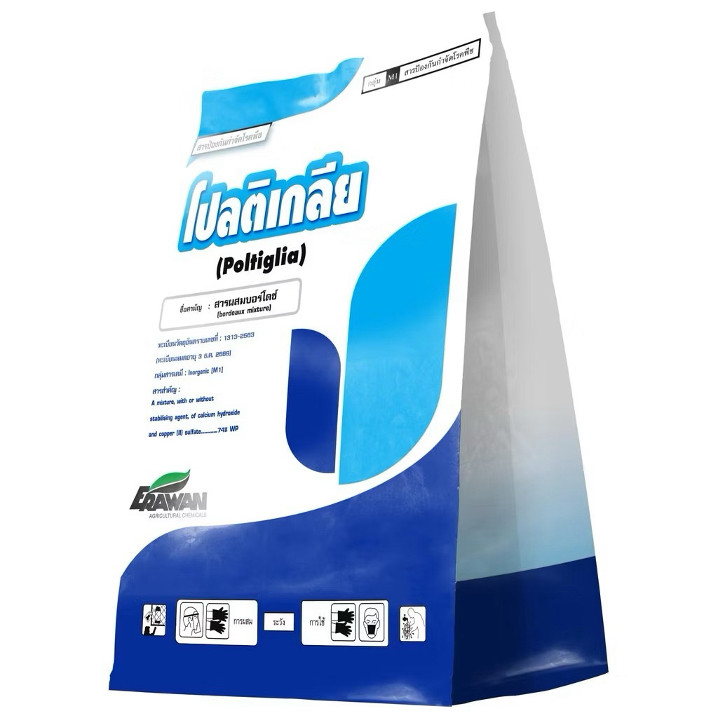 โปลติเกลีย สารผสมบอร์โดซ์ (bordeaux mixture) 74% WP -1 กิโลกรัม