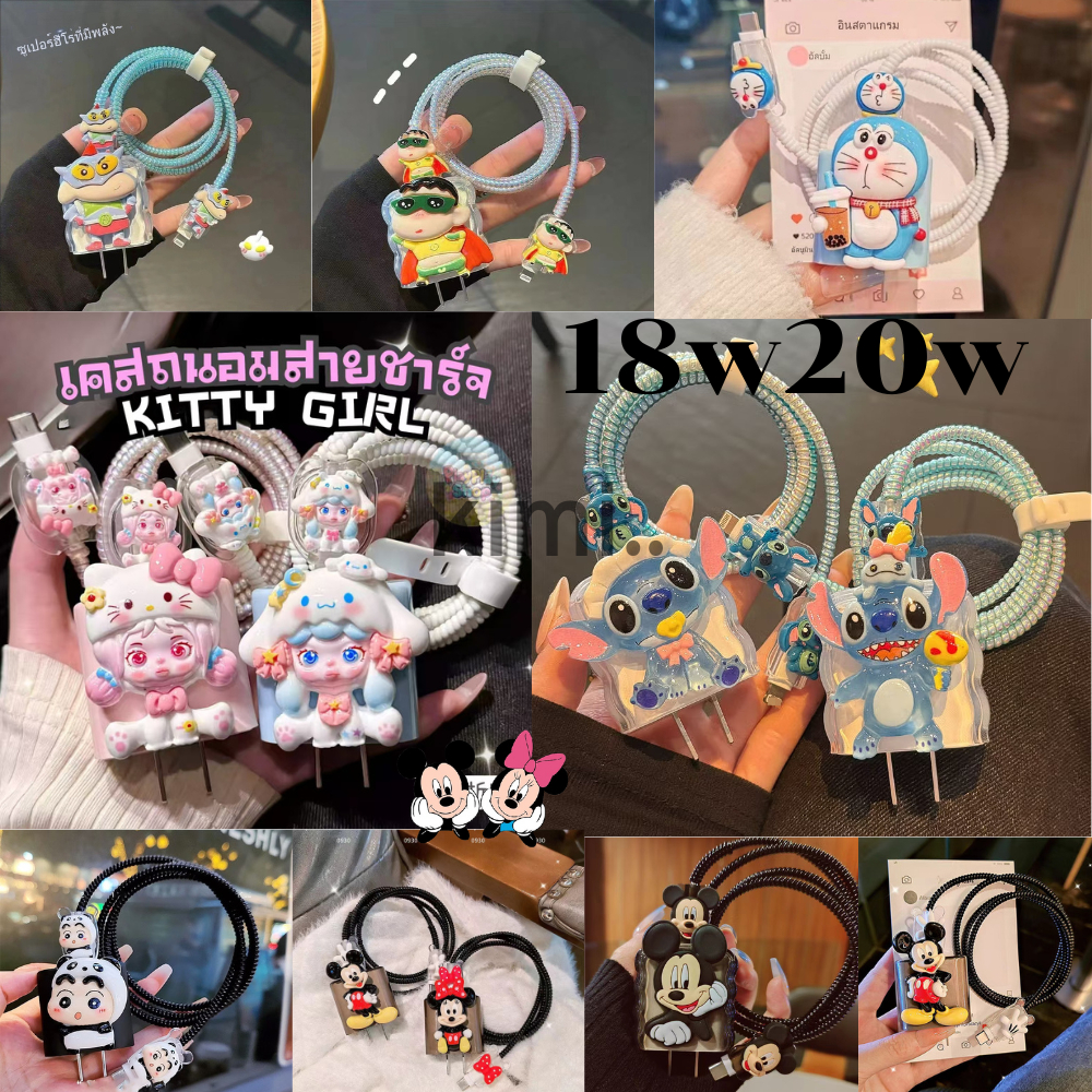 เคสหัวชารจ์ ที่กันสายหัก ตัวล็อคสาย 18w 20w ชุด5ชิ้น สินค้าพร้อมส่งจากไทยนะคะ ลายใหม่