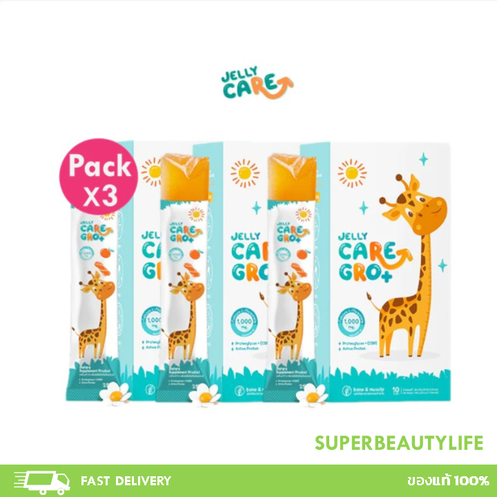 โปรโมชั่น 3 กล่อง Jelly CARE GRO+ เจลลี่แคร์ โกร พลัส เพิ่มความสูง บำรุงสมอง แคลเซียม จำนวน 3 กล่อง