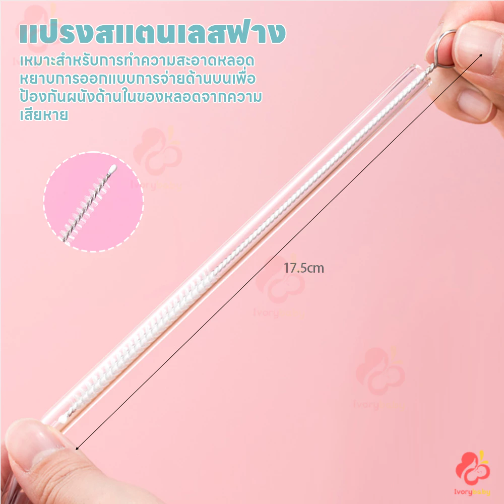 IVORYBABY แปรงล้างหลอดดูดน้ำสเตนเลส ใช้ซ้ำได้ ล้างง่าย thumbnail 5