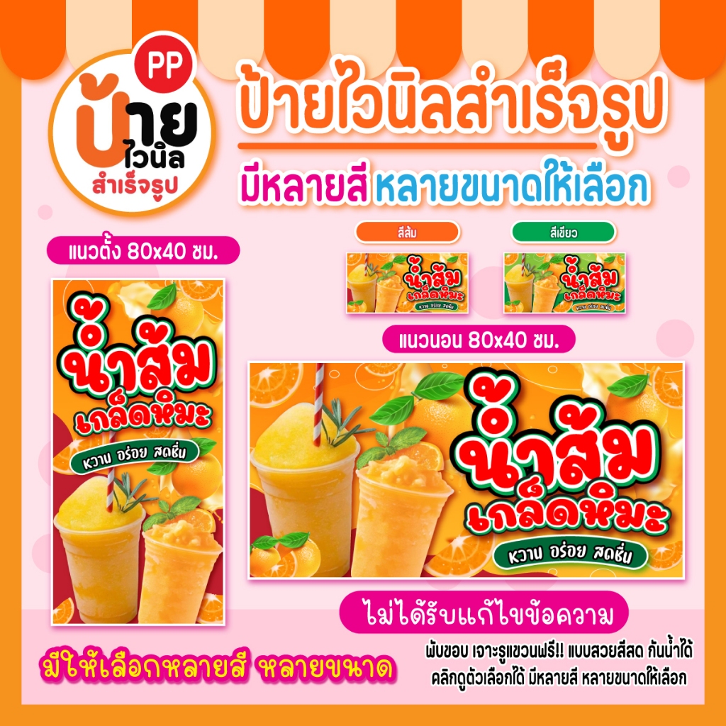 ป้ายน้ำส้มเกล็ดหิมะ ป้ายไวนิลน้ำส้มเกล็ดหิมะ สีสดคมชัด ผ้าไวนิลหนากันน้ำได้ เจาะรูแขวนให้ 99A2