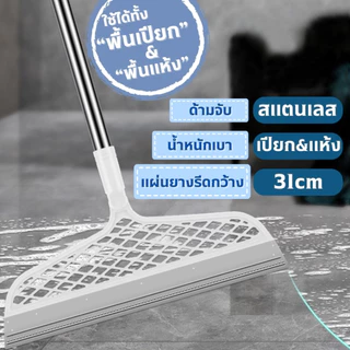 ไม้กวาดซิลิโคน ไม้ปาดน้ำ กวาดน้ำได้ดี ใช้ได้ทั้งแห้งและเปียก หมุนได้ 180 องศา ไม่ทิ้งคราบน้ำ กวาดฝุ่นไม่ฟุ้งกระจาย