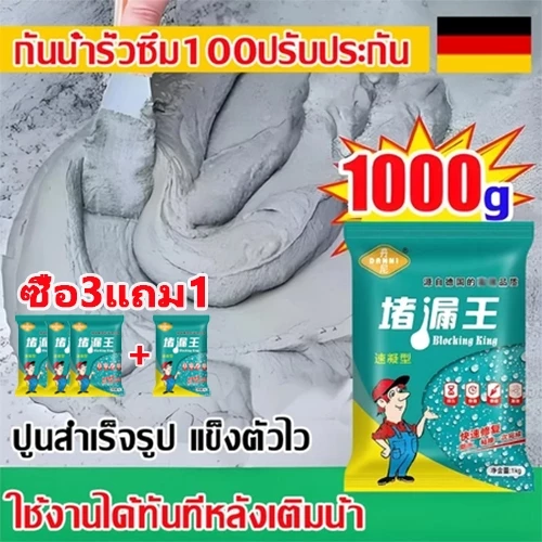 100 ปี ไม่รั่วแน่นอน ซื้อ3แถม1 ซีเมนต์อุดรอยรั่วน้ำ ปูนซ่อมรอยแตกร้าว ทนแรงดัน กันซึม 100% - ด่วน! คงทน ติดแน่นใน 5 นาที