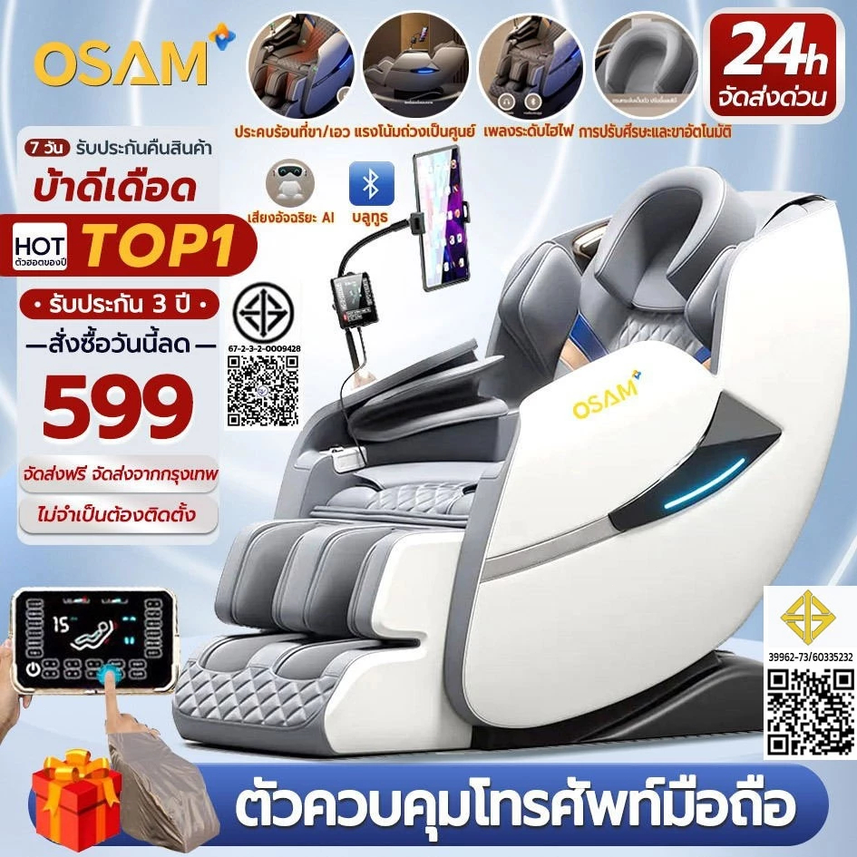 OSAM เก้าอี้นวด รางคู่SL เก้าอี้นวดไฟฟ้าอเนกประสงค์ ติแคปซูลหรูหรา การนวดสามมิติรอบด้าน รีโมทภาษาไทย