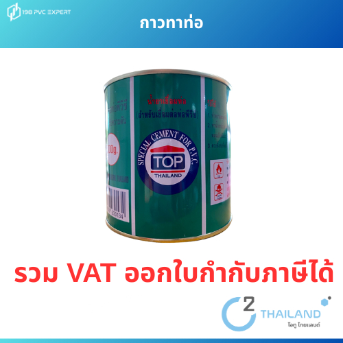 กาวทาท่อPVC น้ำยาทาท่อพีวีซี ขนาด 870 กรัม TOP THAILAND  ผลิตในประเทศไทย