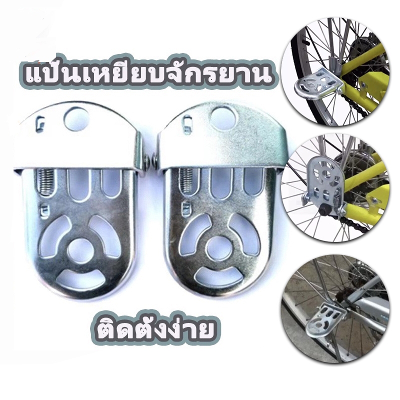 ที่วางเท้าอลูมิเนียมพับได้ จักรยานเสือภูเขา ที่เหยียบจักรยาน ที่พักเท้าจักรยาน