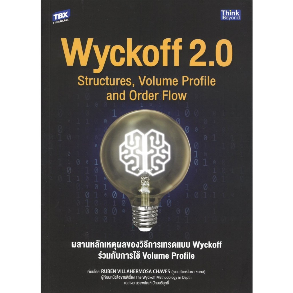 หนังสือ Wyckoff 2.0 Structures,Volume Profile#Ruben Villahermosa