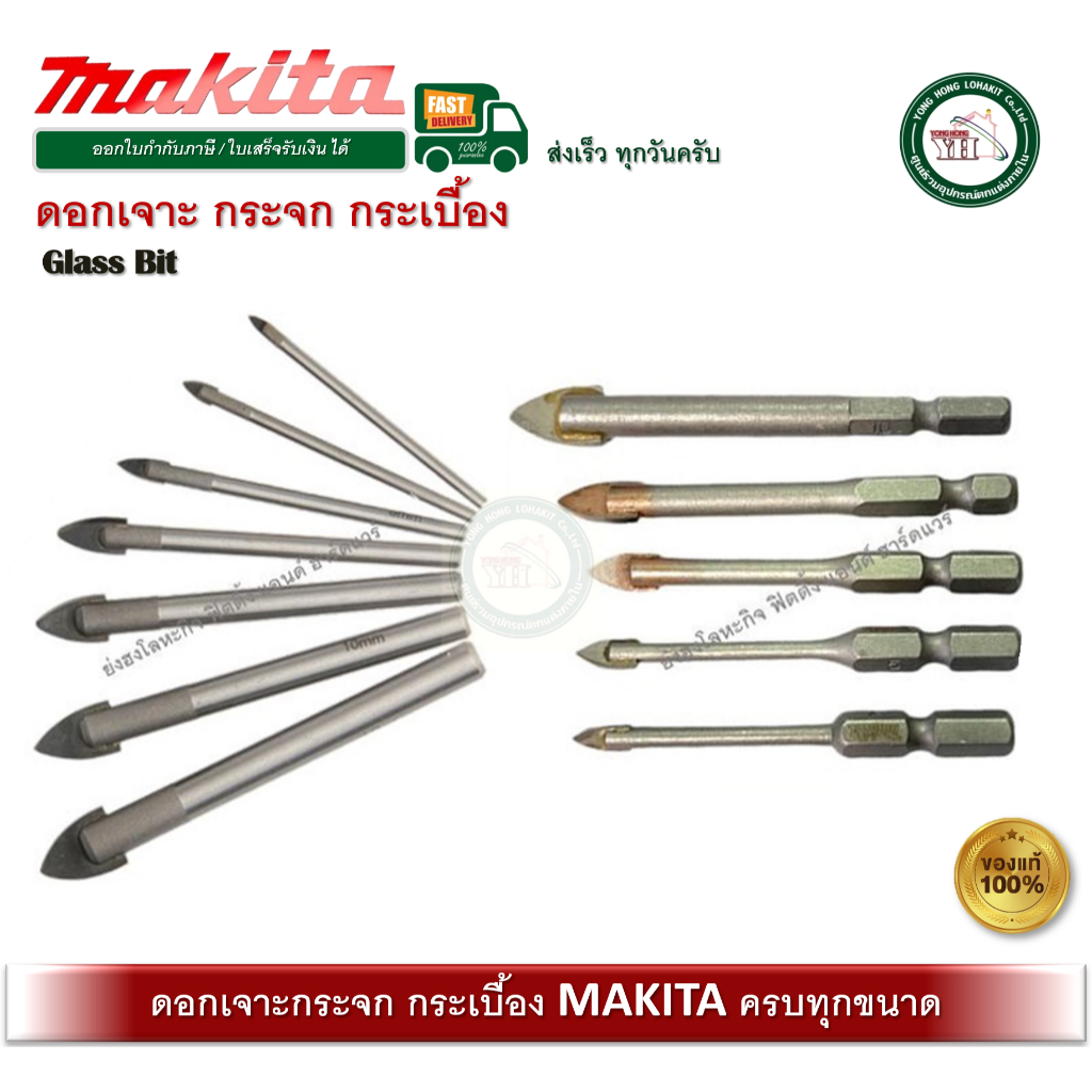 ดอกเจาะกระจก กระเบื้อง Makita D25183 D25199 D25208 D25214 D25220 D25236 D25111 D25127 D25133 D25149 