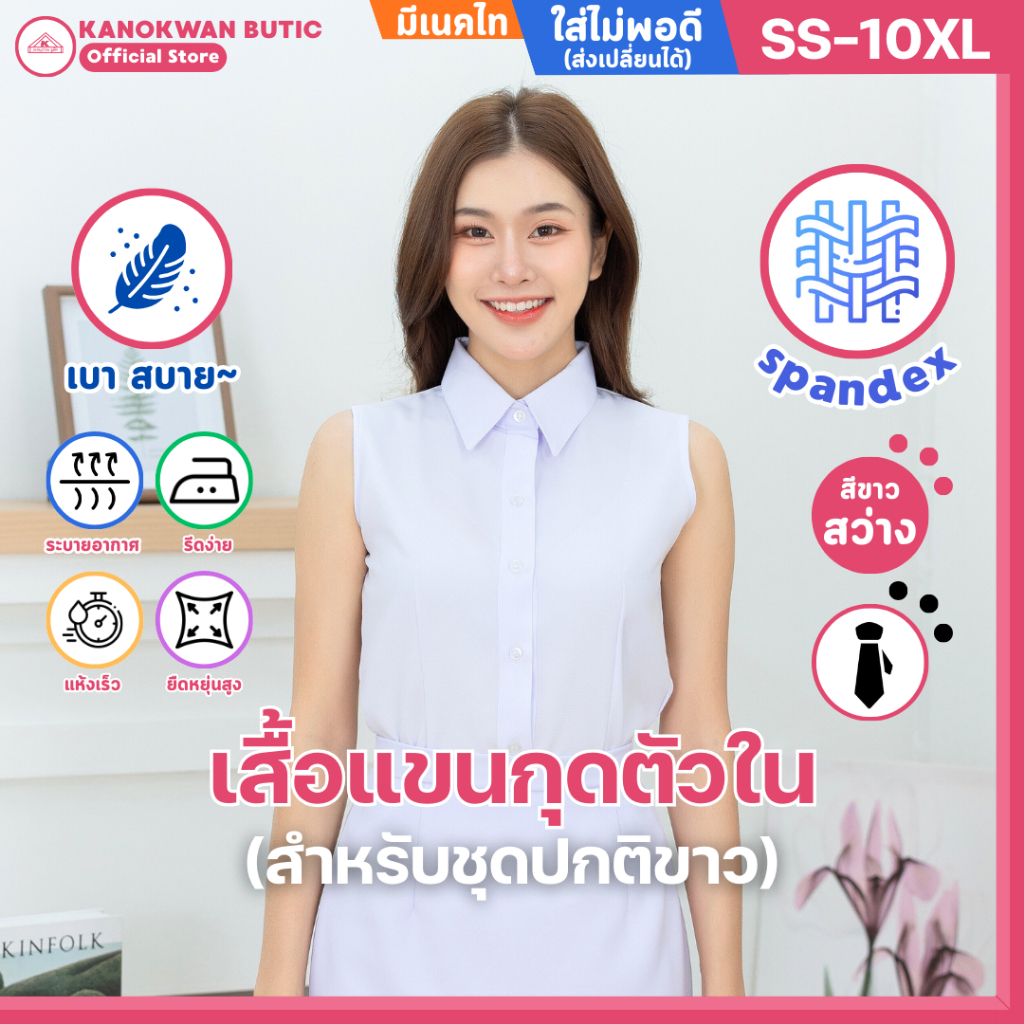 เสื้อแขนกุดตัวใน เสื้อแขนกุดชุดปกติขาวหญิง