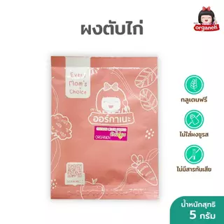 ผงโรยข้าวเด็ก 5 สูตร แซลมอน ไก่บด ปลานิลเชีย ปลานิลงา ตับไก่บด (แบบซอง)