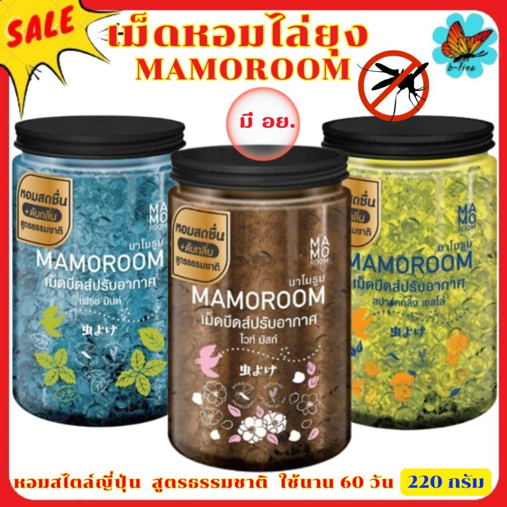 ส่งด่วน🎯 มาโมรูม เจลไล่ยุง 220 ก. มี อย. mamoroom จากธรรมชาติ ใช้นาน 30 วัน ไล่ยุง