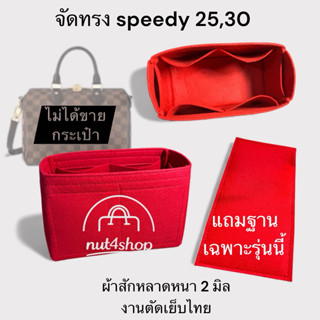 จัดทรง speedy 25,30 ผ้าสักหลาด งานตัดเย็บไทย