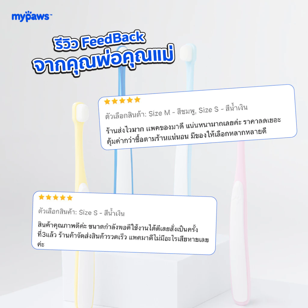 My Paws แปรงสีฟันสัตว์เลี้ยง ขนนิ่ม ขจัดหินปูน ลดกลิ่นปาก thumbnail 9