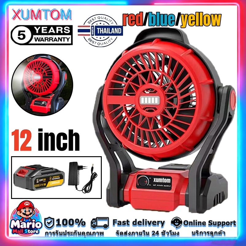 ไทยส่ง 12นิ้ว พัดลมแบตเตอรี่ พัดลมไร้สาย พัดลมกลางแจ้ง พัดลมแคมป์ปิ้ง พัดลมแบบพกพา พัดลมในรถยนต์ มีไฟ LED ปรับแรงลมได้