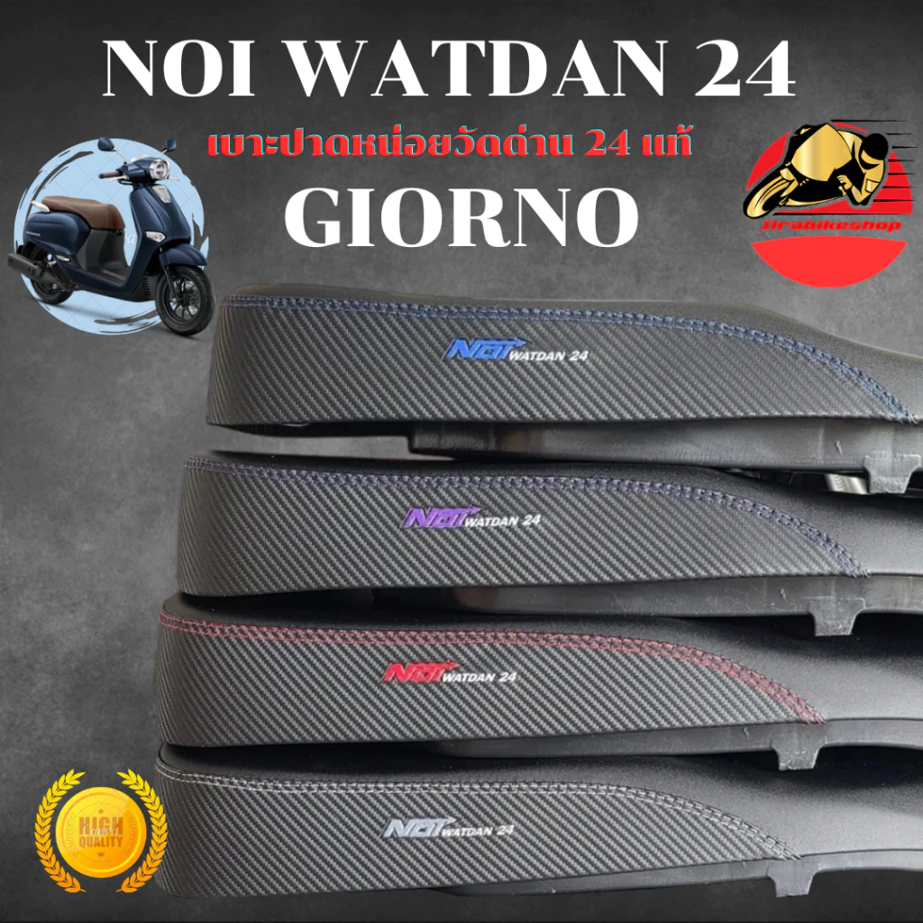 เบาะแต่ง ปาดทรงกลาง หน่อยวัดด่าน สำหรับ GIORNO thumbnail 3
