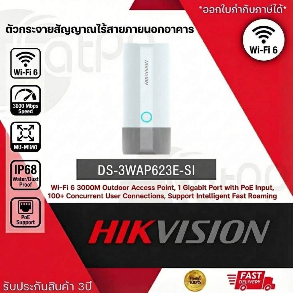 🔥 ของแท้ 100% ประกันศูนย์ไทย 🔥 HIKVISION DS-3WAP623E-SI Outdoor Access Point Wi-Fi 6 ความเร็ว 3000Mb