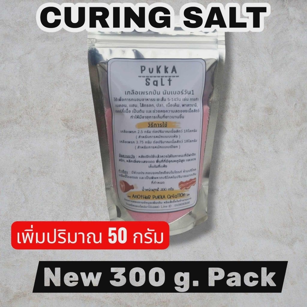 Prague powder nbr.1/300g, Pink curing salt, Pink salt เกลือชมพู-เกลือเพรกป่น นัมเบอร์1 เเพค300g