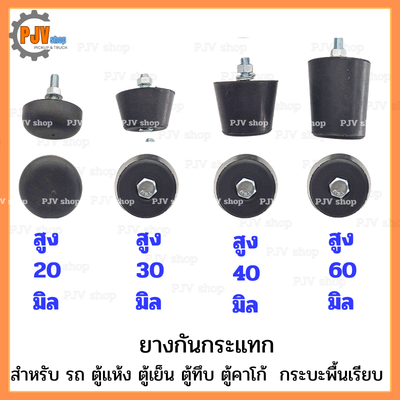 ยางกันกระแทก สำหรับ รถ ตู้แห้ง ตู้เย็น ตู้ทึบ ตู้คาโก้  กระบะ [มีให้เลือกหลายขนาด] ราคาต่อ 1 ชิ้น - รูปที่ 2