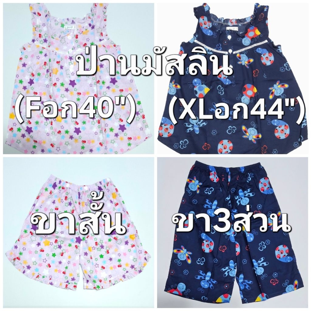 P+P ชุดนอน ผ้าป่านมัสลิน แขนกุด ขาสั้นF ขา3ส่วนF ขาสั้นXL