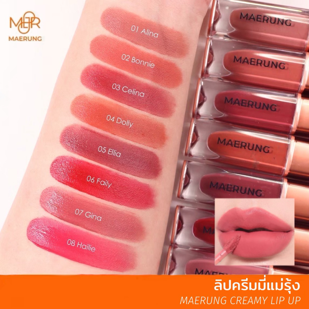 [ของแท้ 💯%] ลิปครีมมี่แม่รุ้ง MAERUNG CREAMY LIP UP💋💄ปากอิ่มสวย ไม่หนักปาก