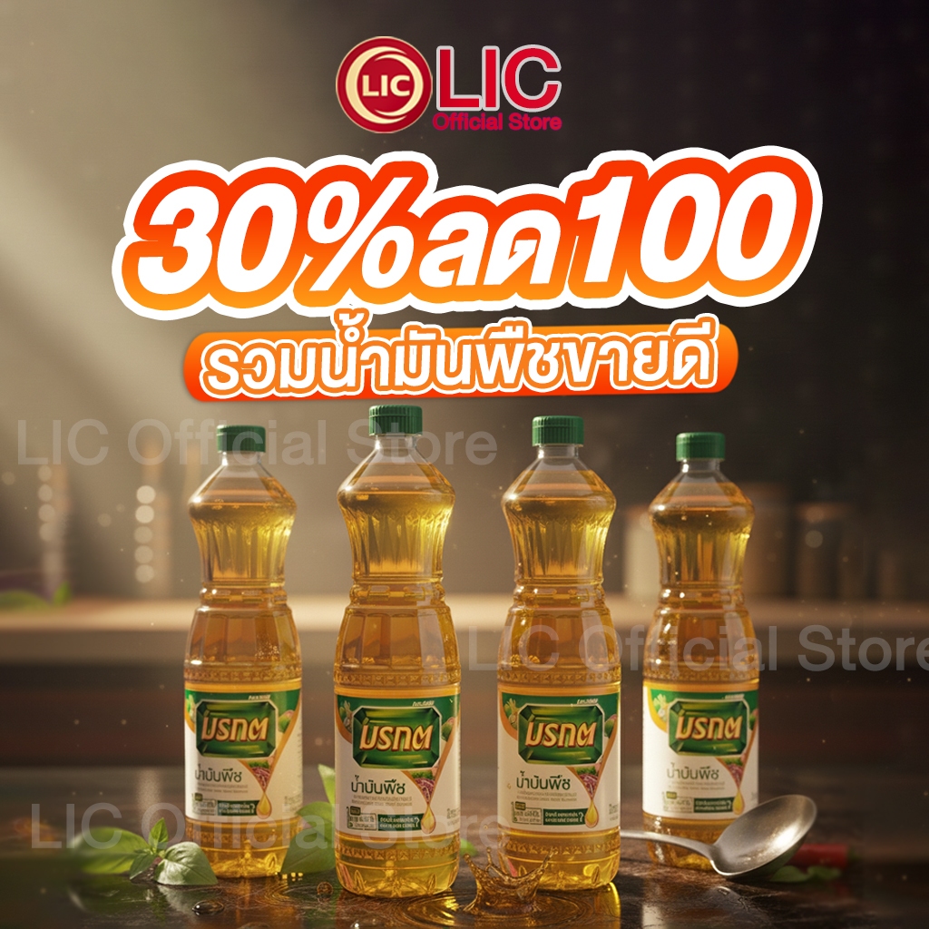LIC   30%100   น้ำมันพืช น้ำมันปาล์ม มรกต Morakot ขนาด 1 ลิตร ผัด ทอด อร่อยติดใจ เซต 3ขวด  และ 4ขวด