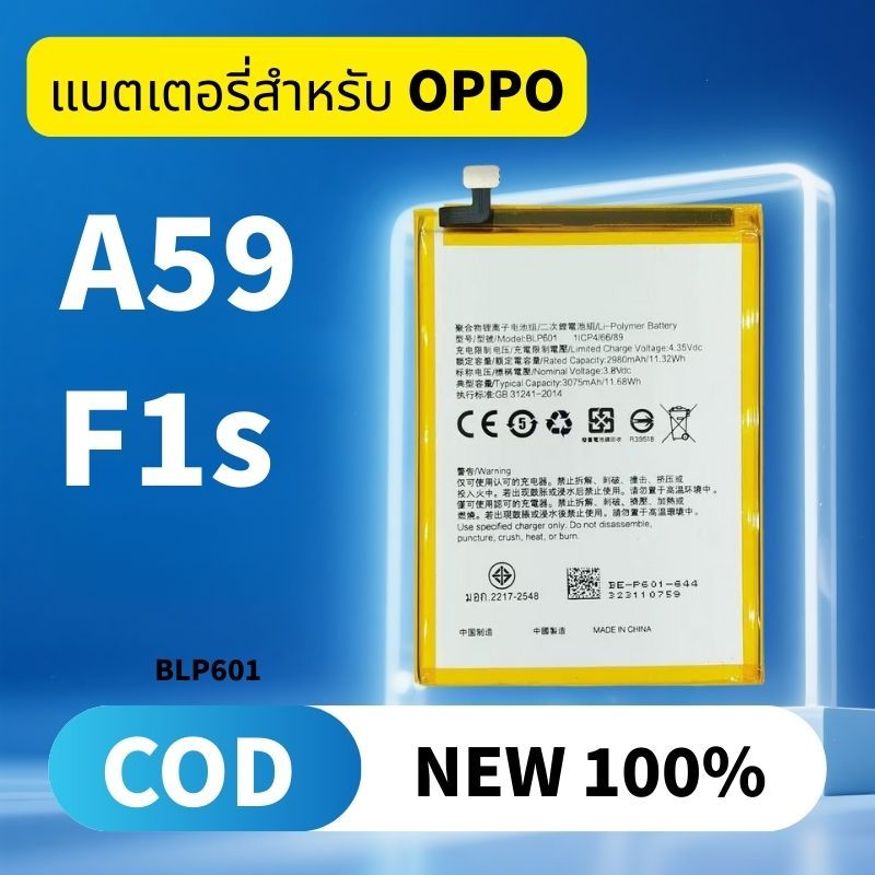 แบตเตอรี่ For OPPO Battery F1S / A59 แบตF1S แบตA59