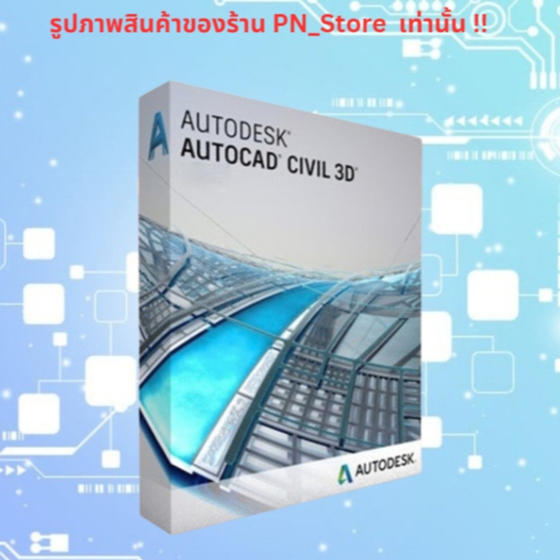 Civil 3D 2024 โปรแกรมออกแบบงาน 3D สำหรับ Windows