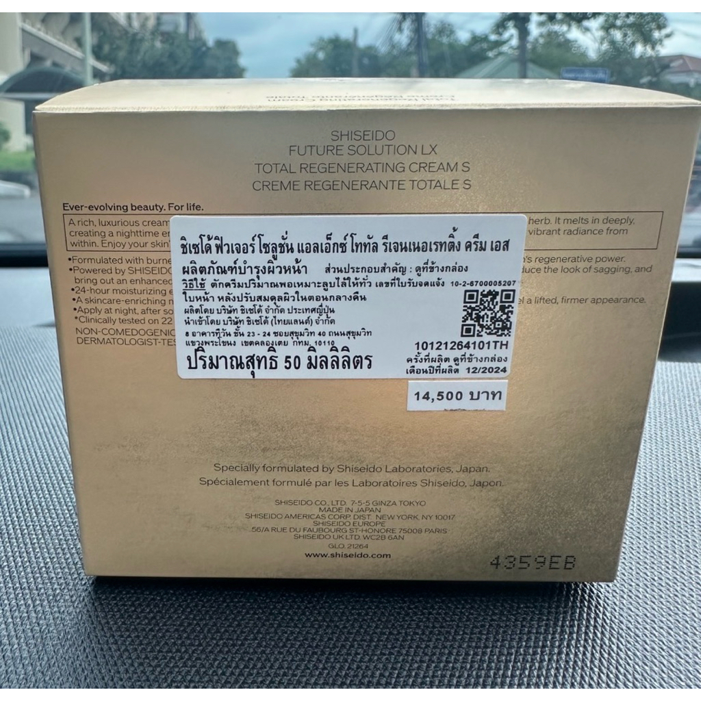 SHISEIDO Future Solution Lx Total Regenerating Night รูปที่ 2