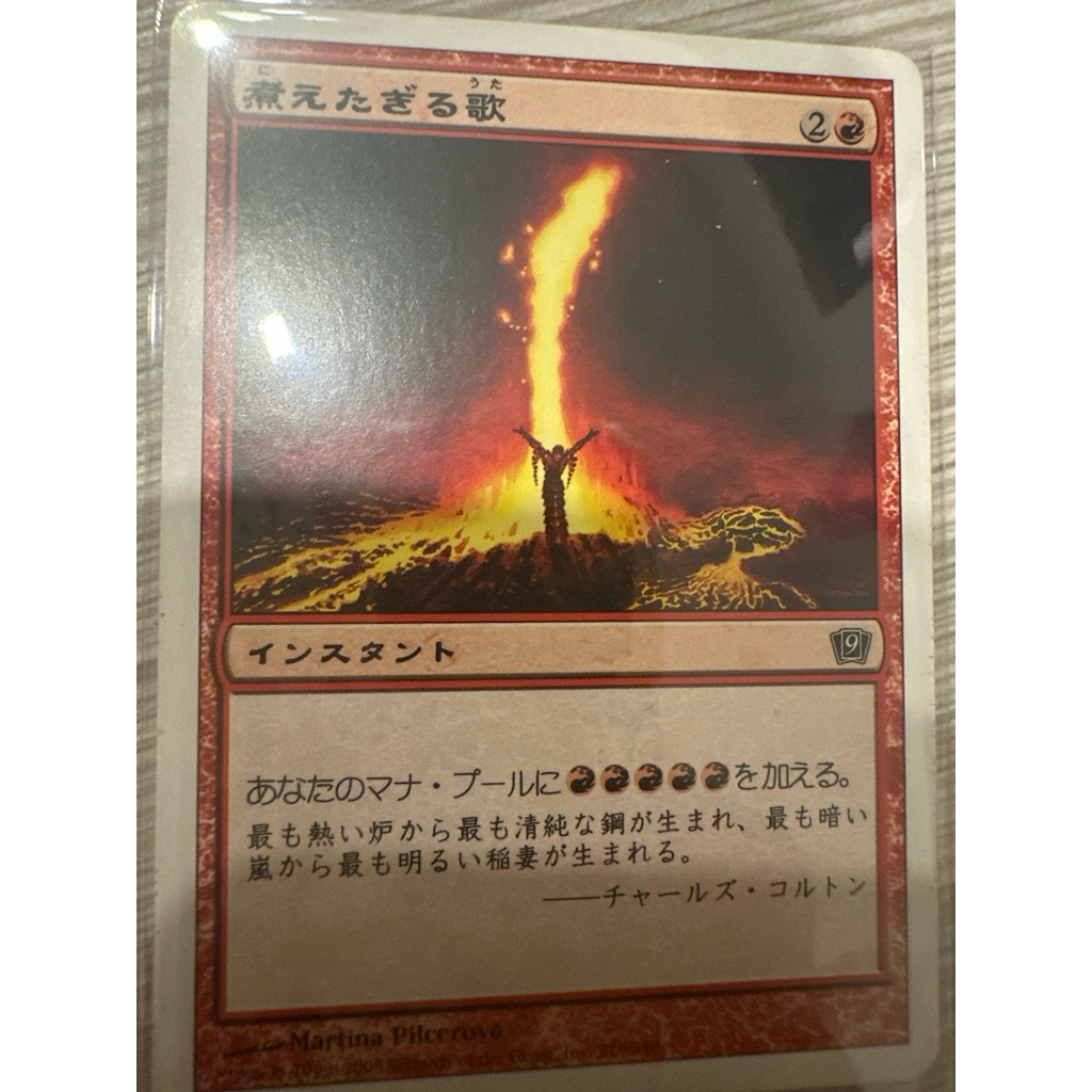 Seething Song ภาษาญี่ปุ่น การ์ด Magic The Gathering Mtg ของแท้ จากชุด 9th