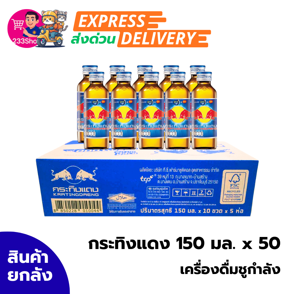 ⚡โค้ดส่งด่วน✅กระทิงแดง เครื่องดื่มชูกำลัง 150 มล. x 50 (ยกลัง)