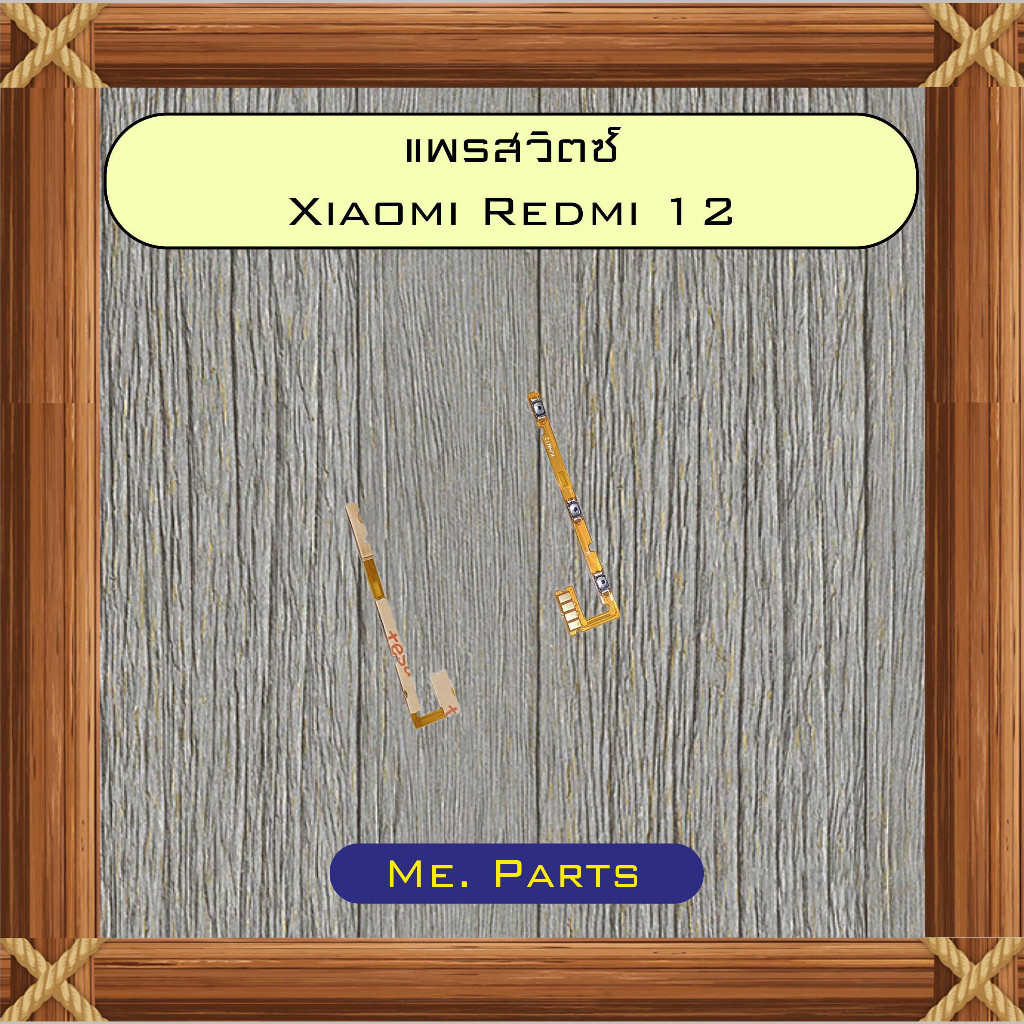 แพรสวิตซ์ Xiaomi Redmi 12,Redmi 12c