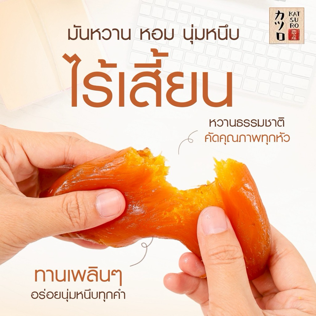 มันหนึบคัตสึโระ มีพรีไบโอติก รสออริจินอลแท้ ต้องแบรนด์คัตสึโระเต้าอั้น เกรดพรีเมียม มีอย. โภชนาการ รีวิวหลักหมื่น ‼️ - รูปที่ 3